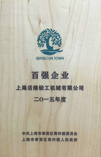 百強(qiáng)企業(yè)